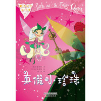 正版真假小珍珠-魔法仙子小珍珠-8