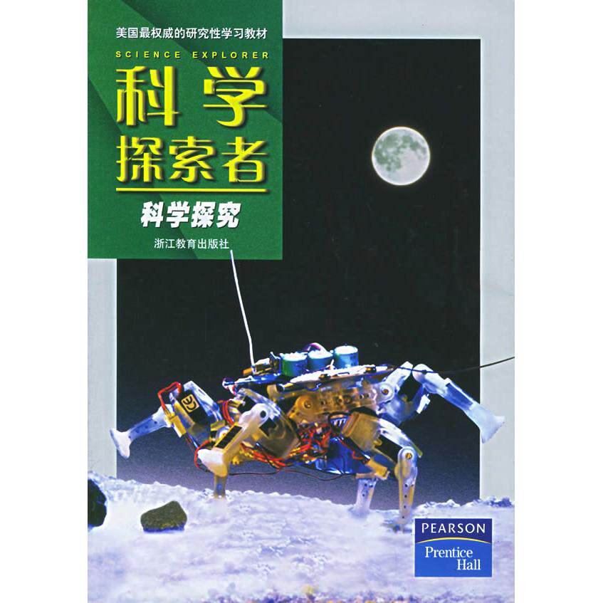 正版科学探索者——科学探究