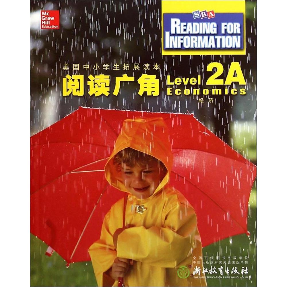 正版阅读广角