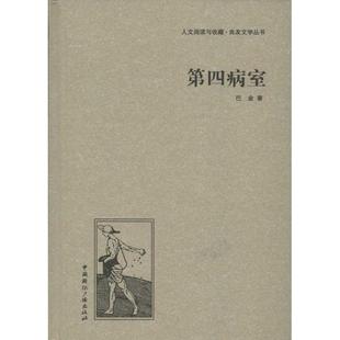 第四病室正版