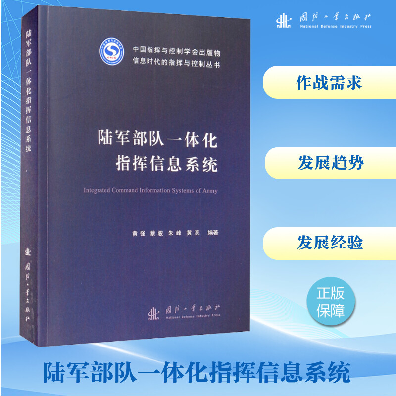 正版陆军部队一体化指挥信息系统