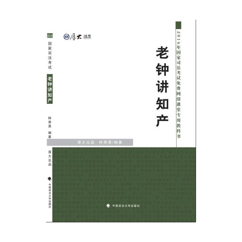 正版老钟讲知产