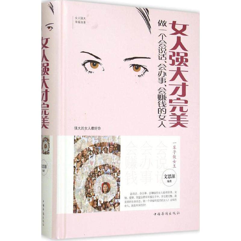 正版女人强大才完美