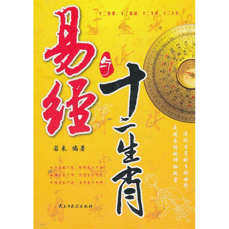 正版易经与十二生肖