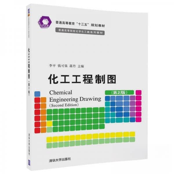 正版化工工程制图