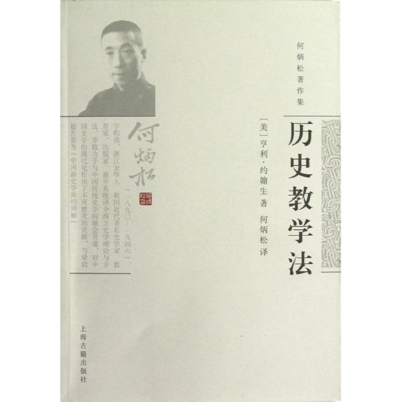 正版历史教学法