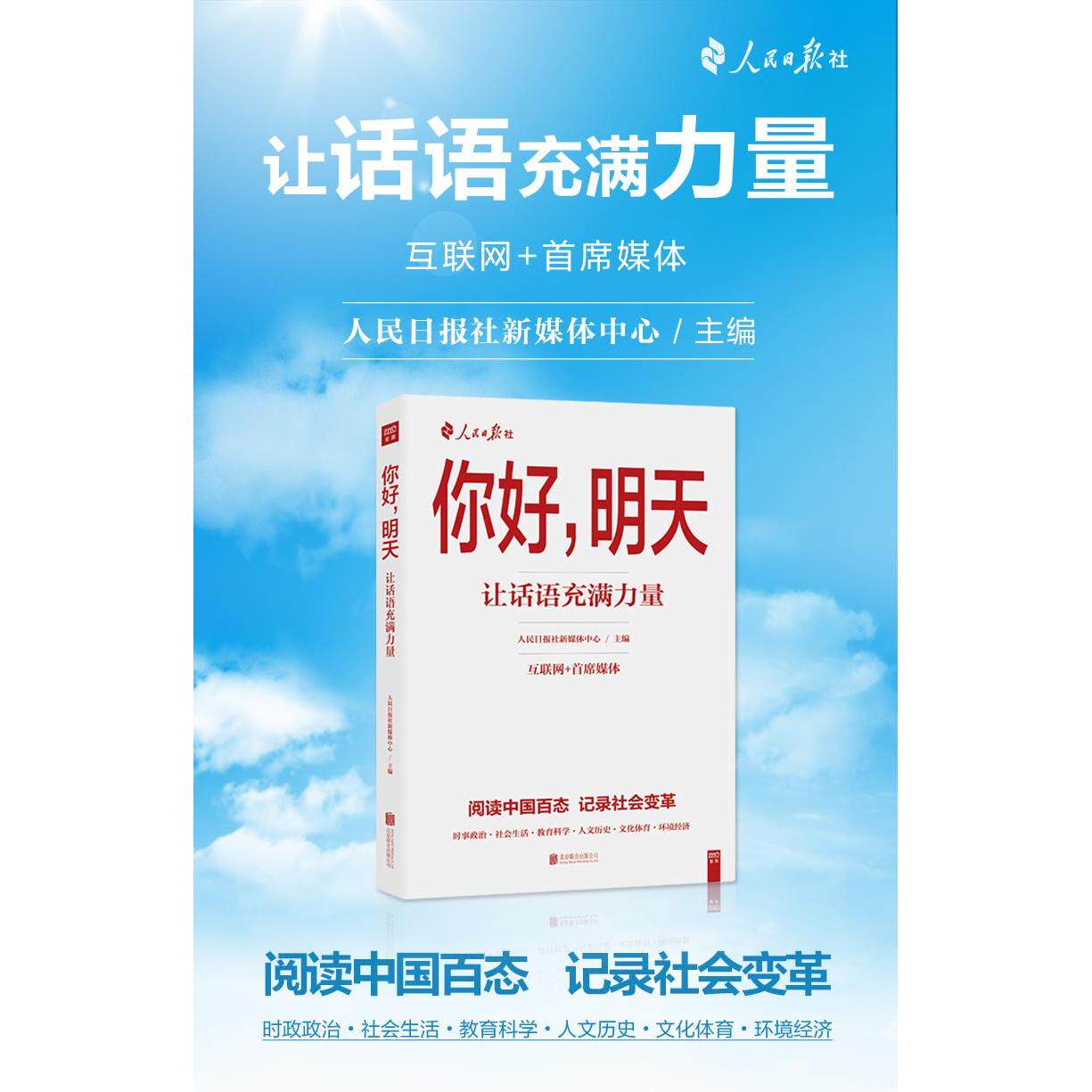 正版你好,明天