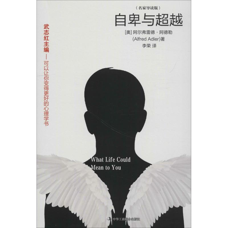 正版自卑与超(名家导读版)