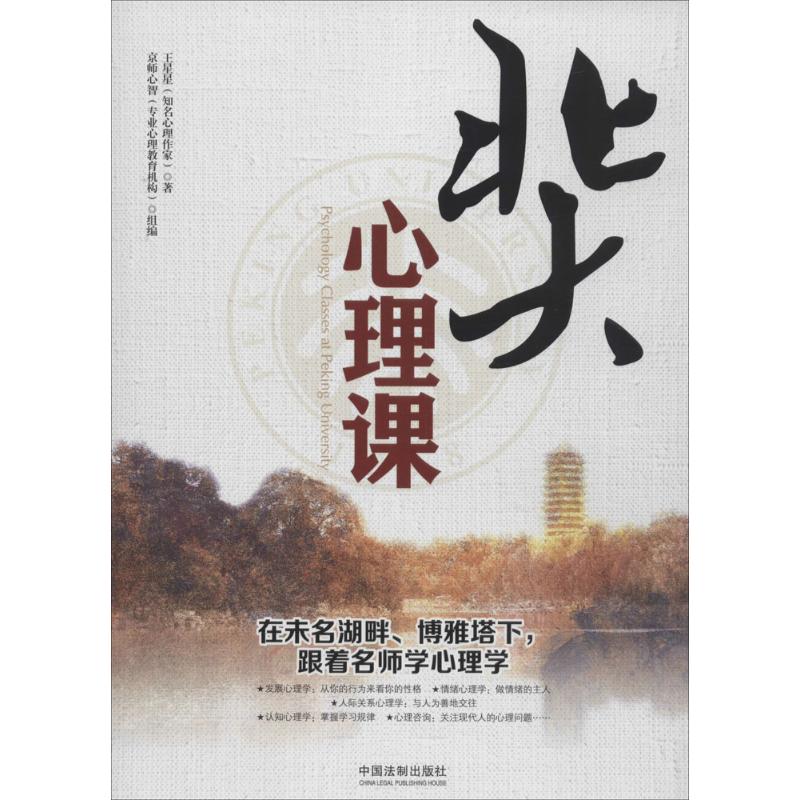 正版北大心理课