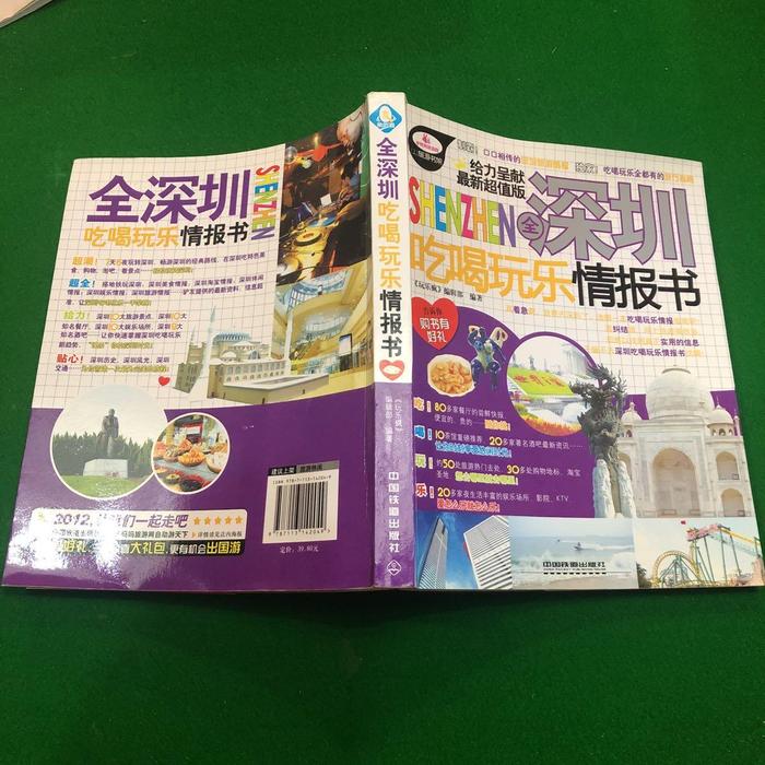 正版全深圳吃喝玩乐情报书