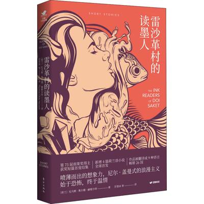 正版雷沙革村的读墨人