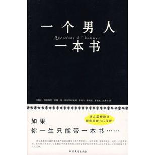 正版一个男人一本书（法文版书，销售突破100万册）