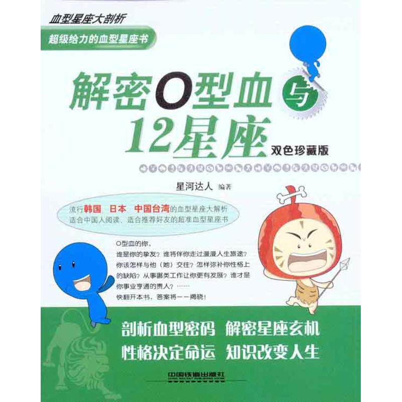 正版解密O型血与12星座