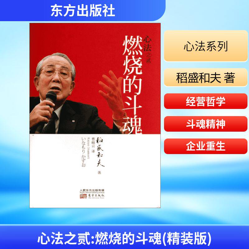 正版心法之贰:燃烧的斗魂(精装版)
