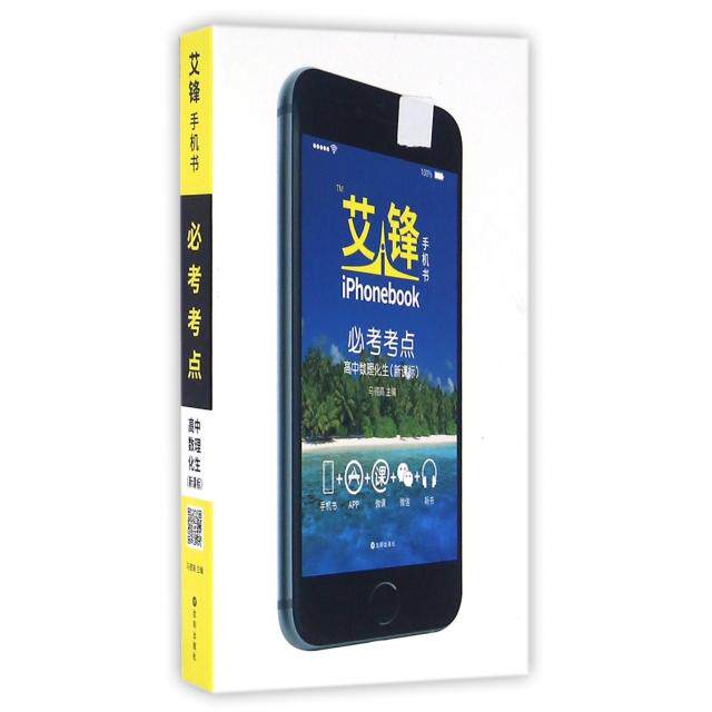 正版高中数理化生()/考考点