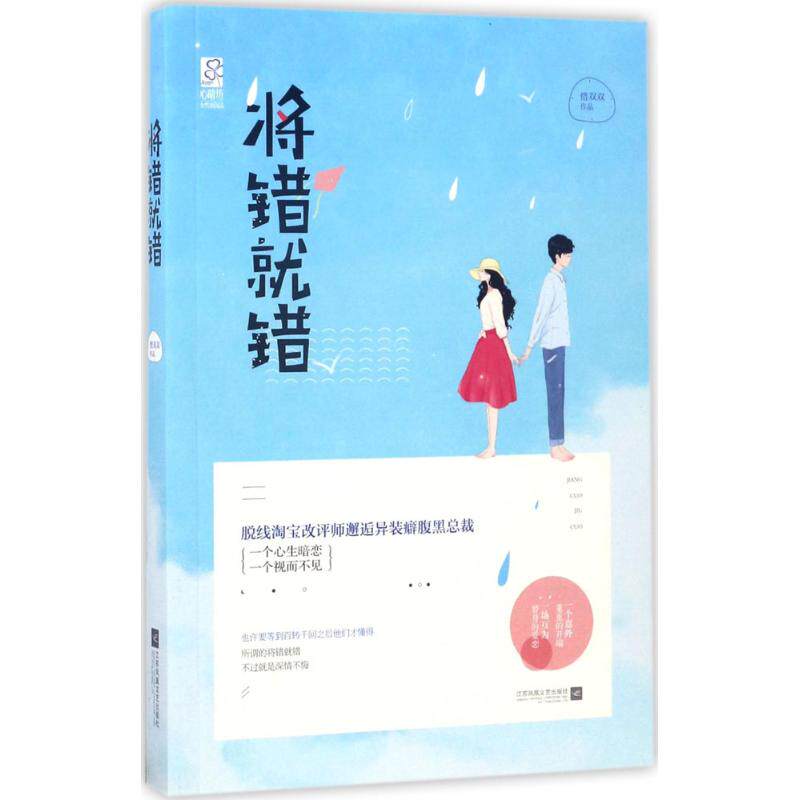 正版将错就错