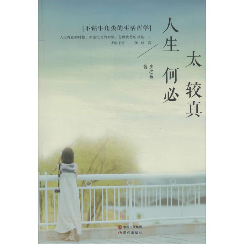 正版人生何必太较真