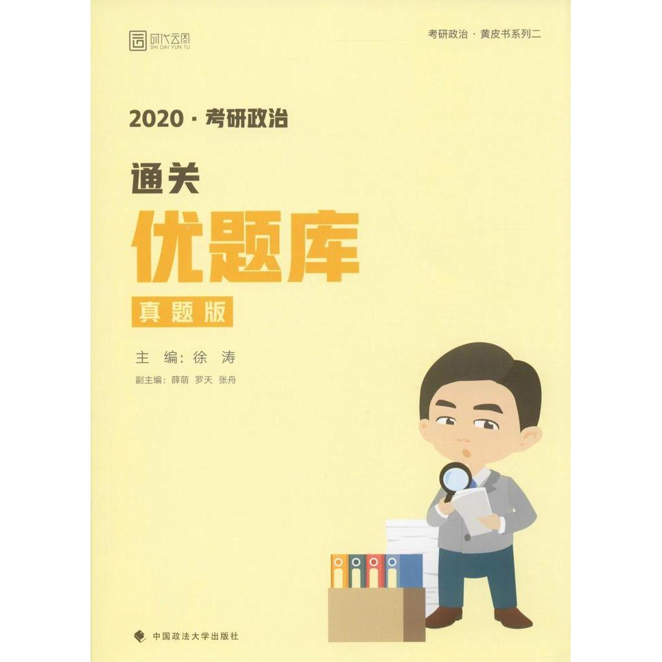 正版2021徐涛考研政治冲刺背诵笔记/时代云图