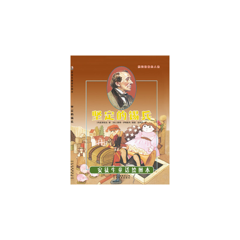 正版丹麦《安徒生童话绘图本》-坚定的锡兵[瑞士]路得.伊姆霍夫/插图