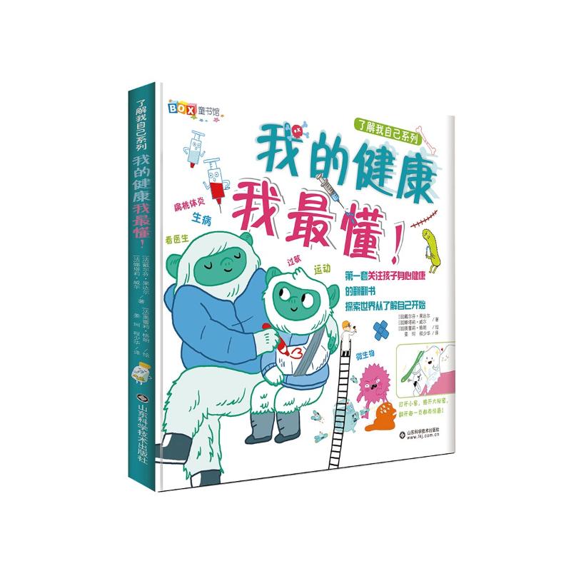 正版我的健康我懂(精)/了解我自己系列