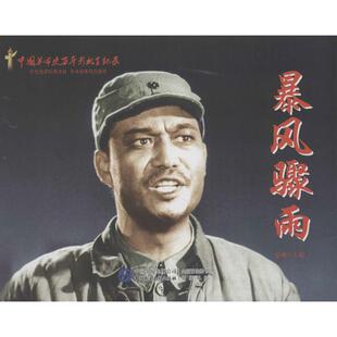 红色经典系列?暴风骤雨正版