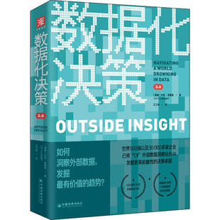数据化决策2.0正版