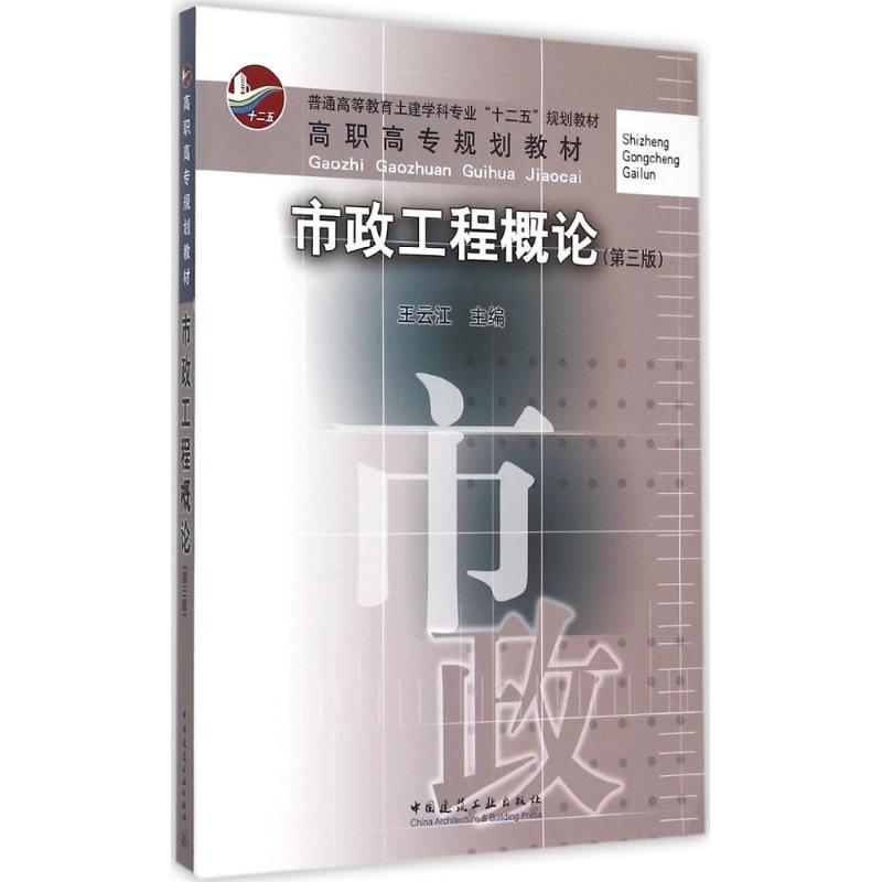 正版市政工程概论