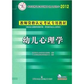 正版幼儿心理学