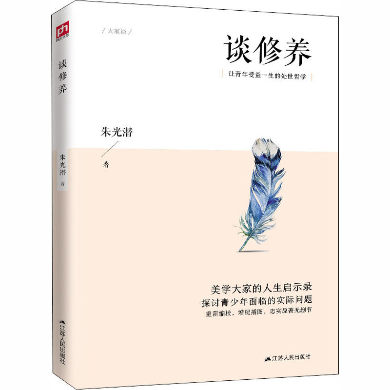 正版谈修养