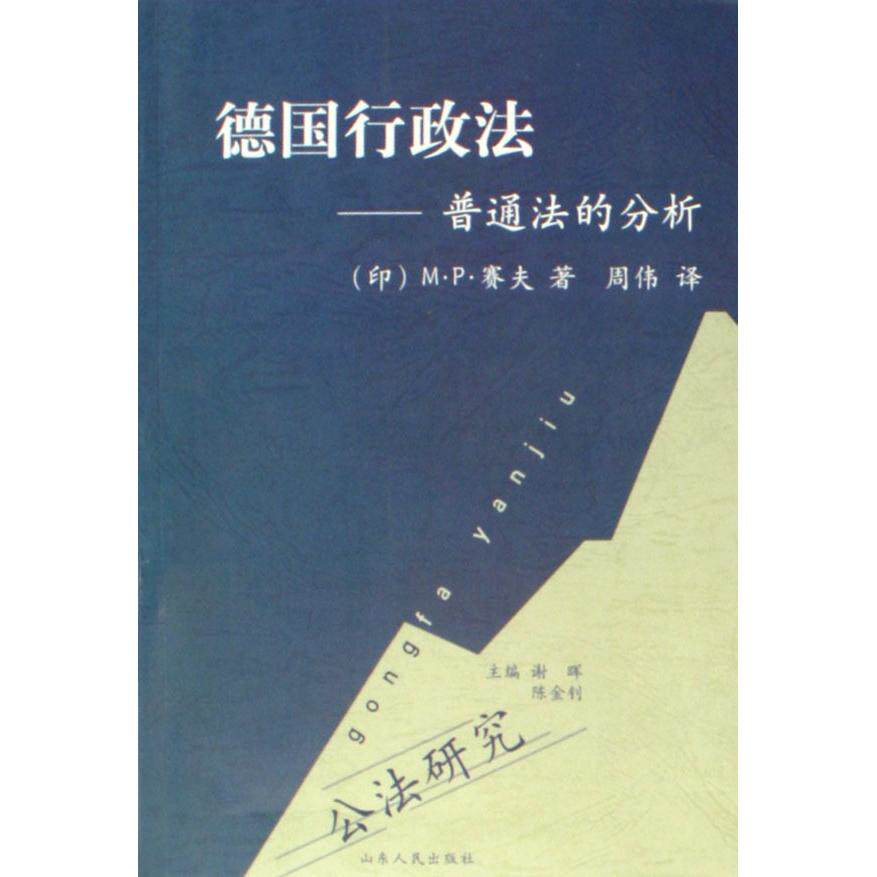 正版德国行政法