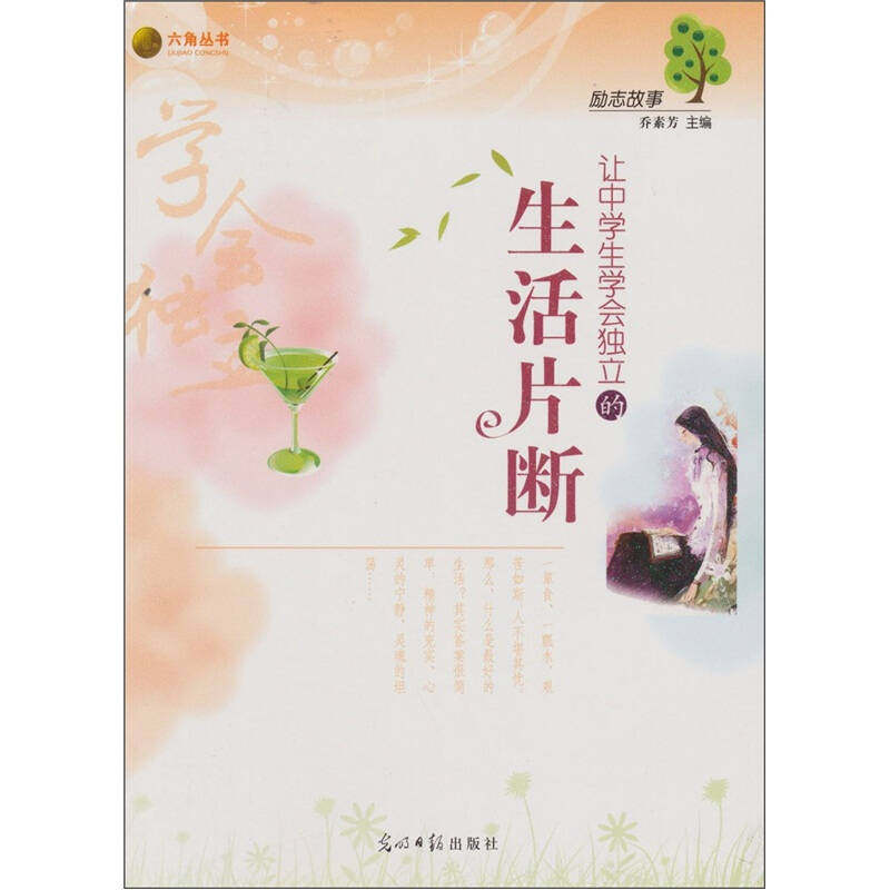 正版励志故事-让中学生学会独立的生活片段
