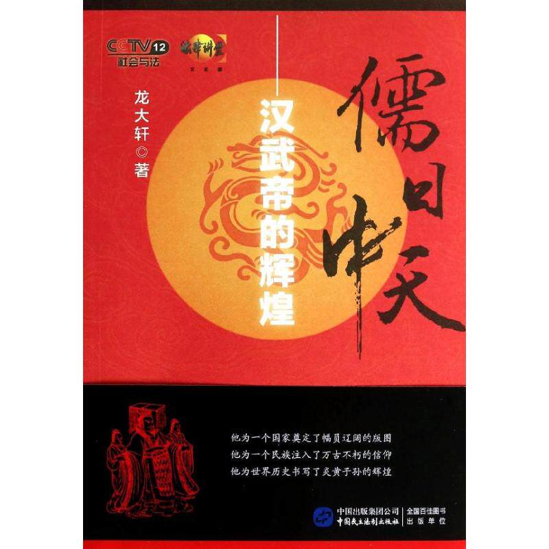 正版儒日中天