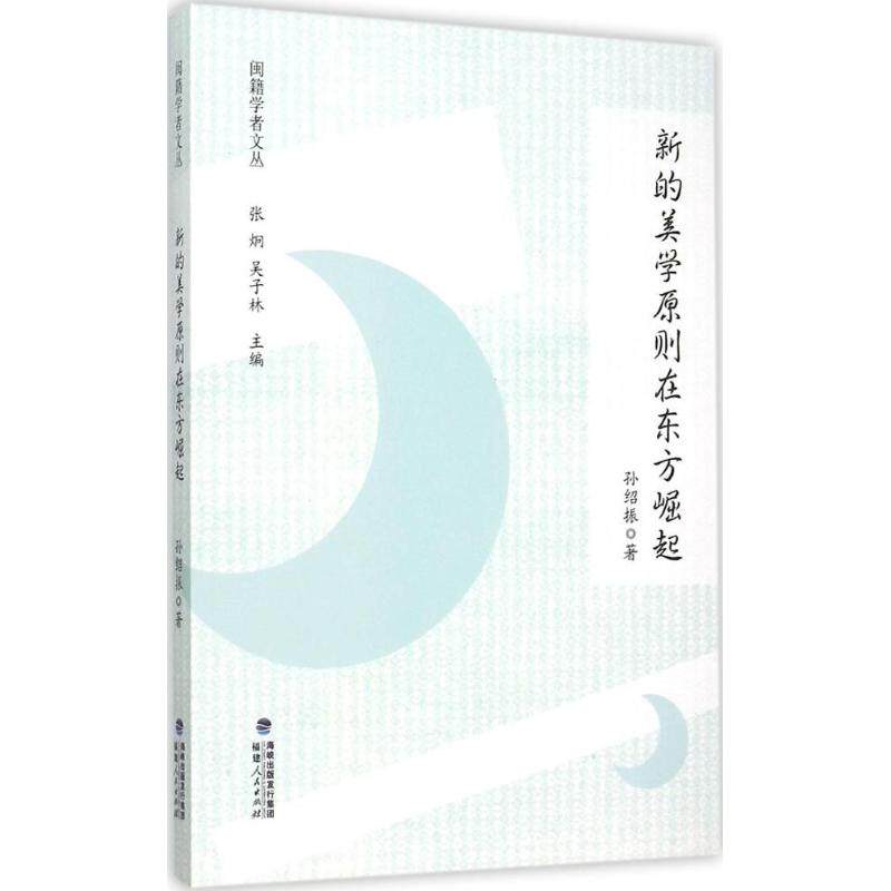 正版新的美学原则在东方崛起