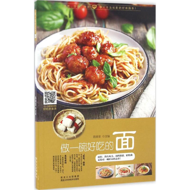正版做一碗好吃的面
