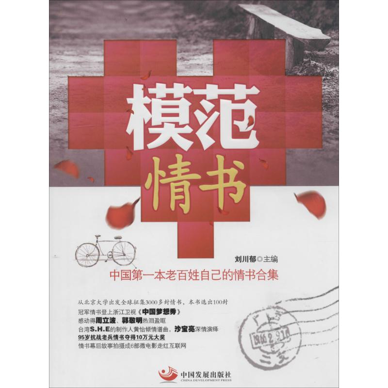 正版模范情书