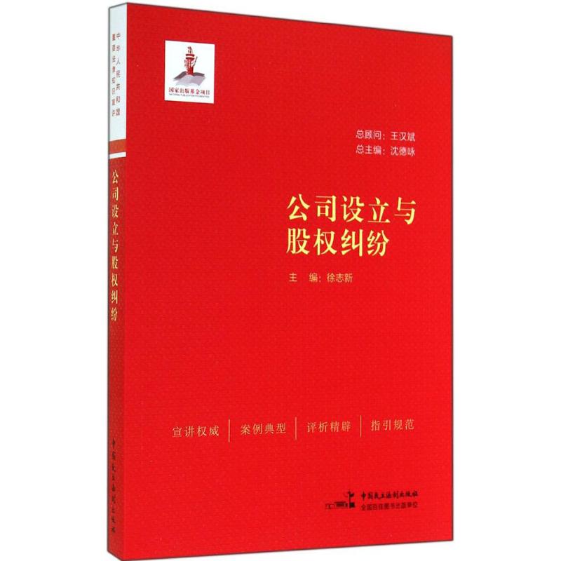 正版公司设立与股权纠纷