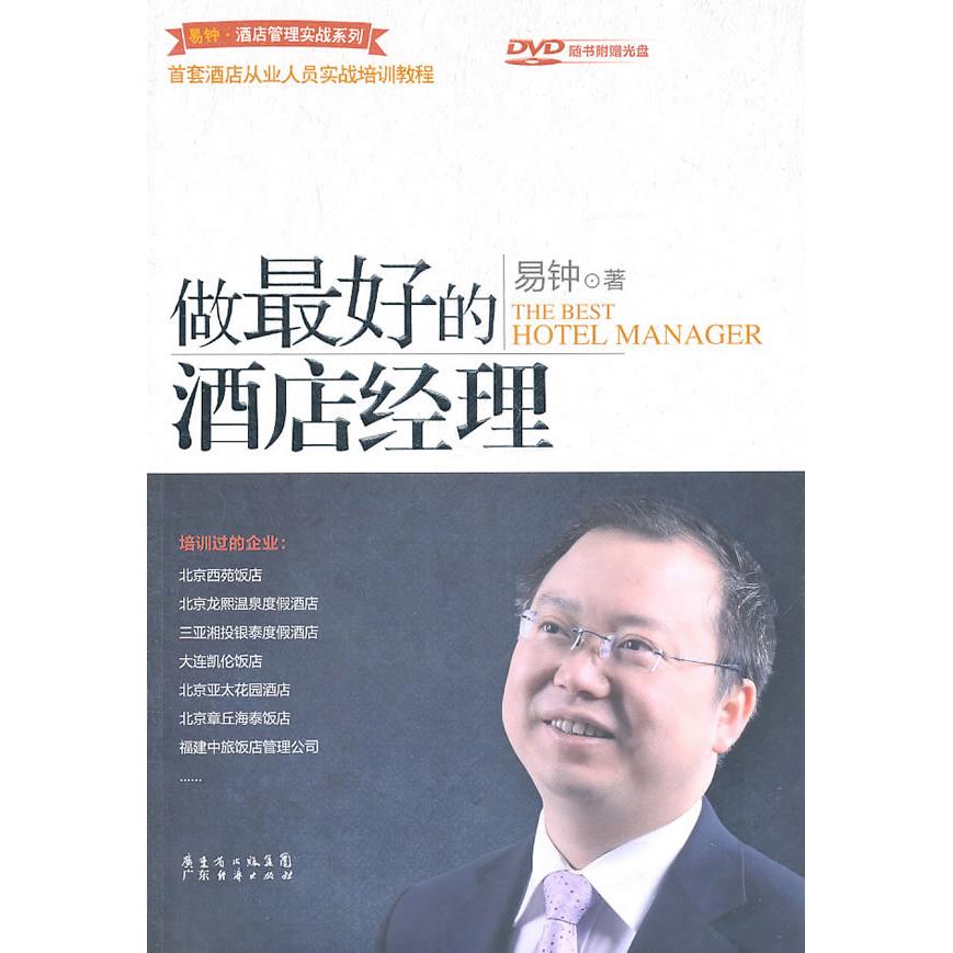 正版做的酒店经理-DVD随书附赠光盘