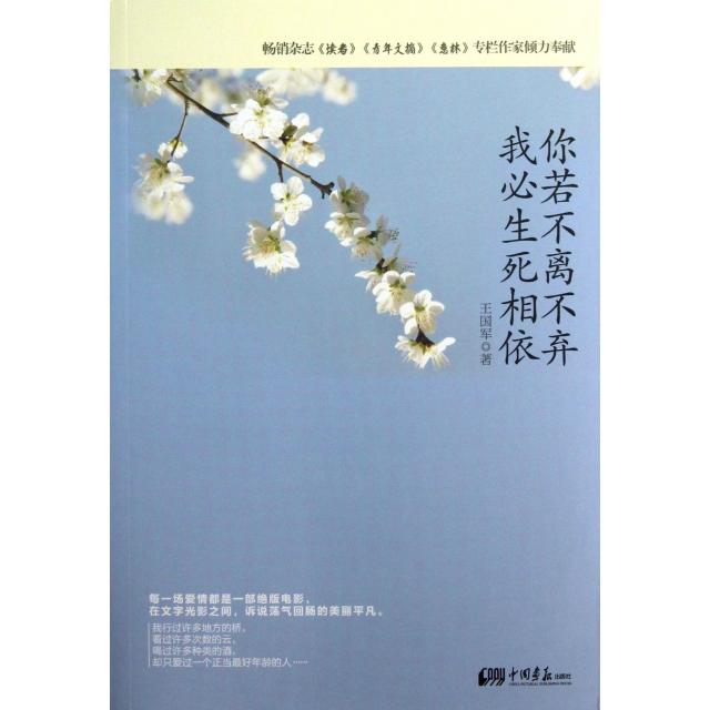正版你若不离不弃我必生死相依