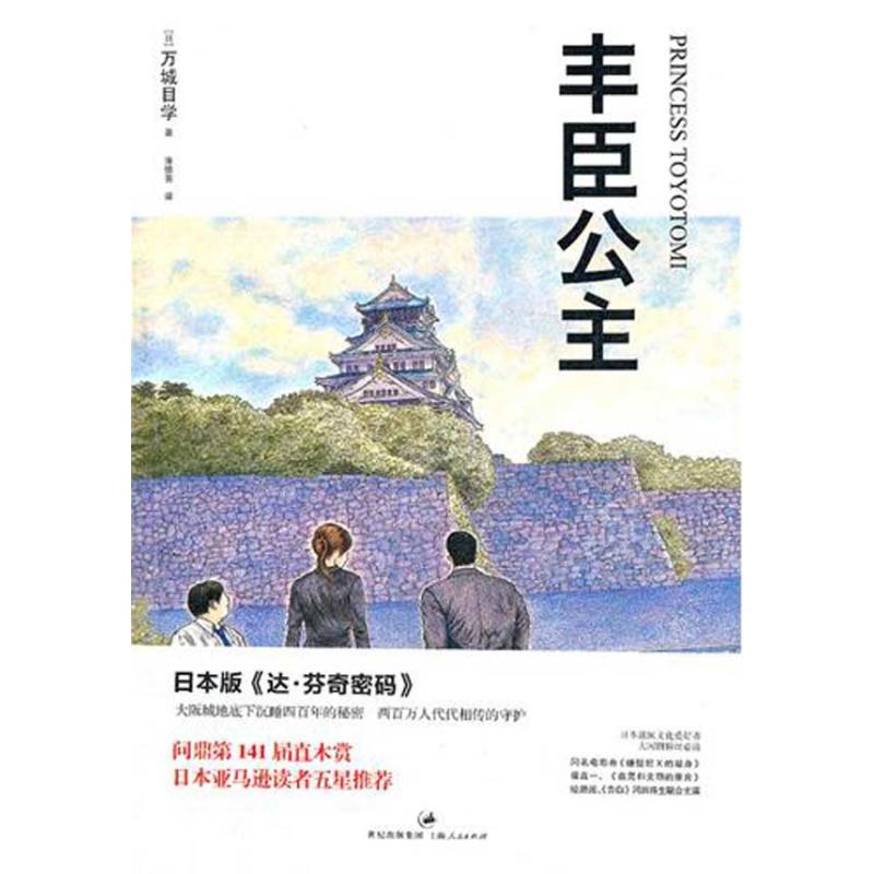 正版丰臣公主