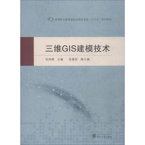 正版三维GIS建模技术