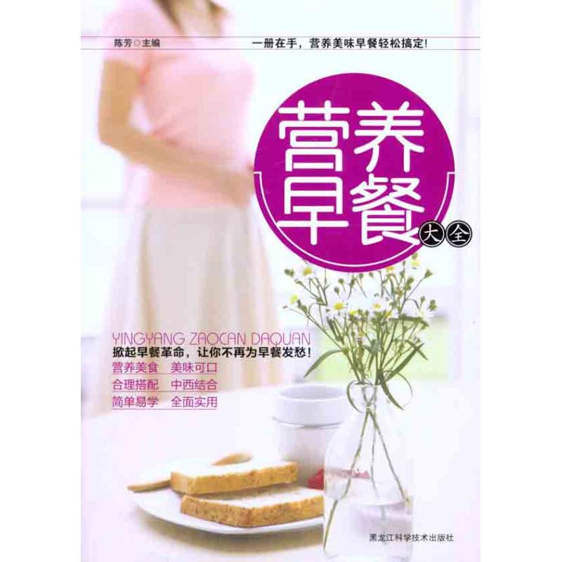 正版营养早餐大全