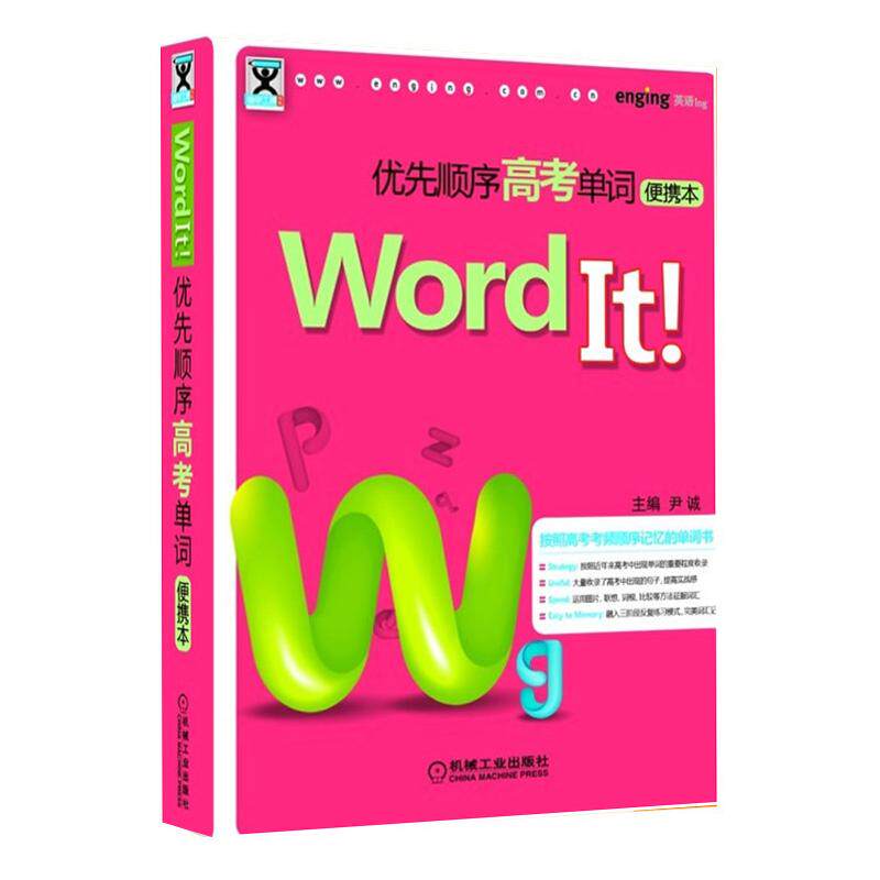 正版Word It优先顺序高考单词.便携本
