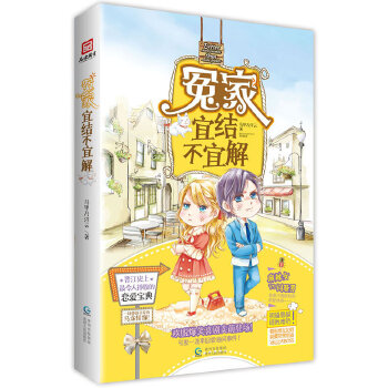 正版冤家宜结不宜解