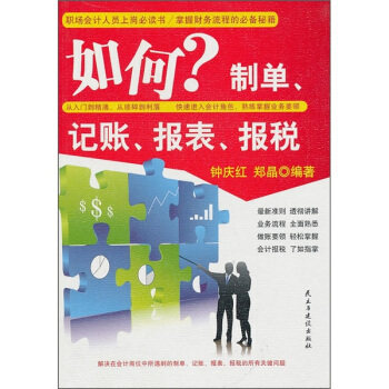 正版如何制单.记帐.报表.报税