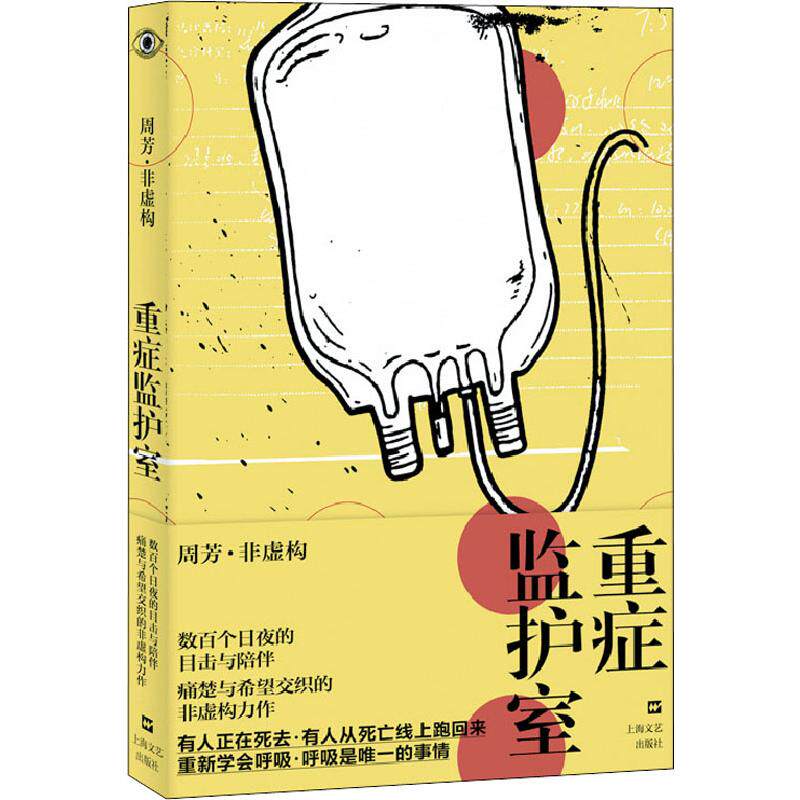 正版重症监护室