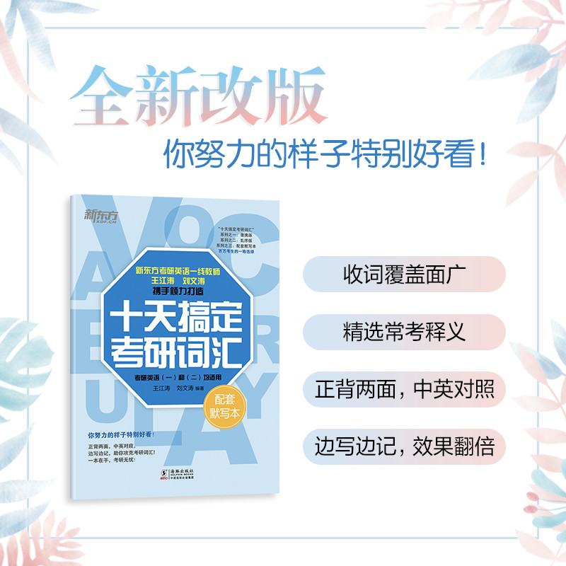 正版十天搞定考研词汇