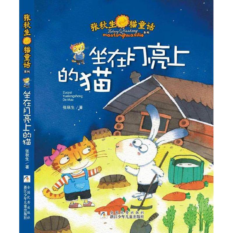 正版坐在月亮上的猫
