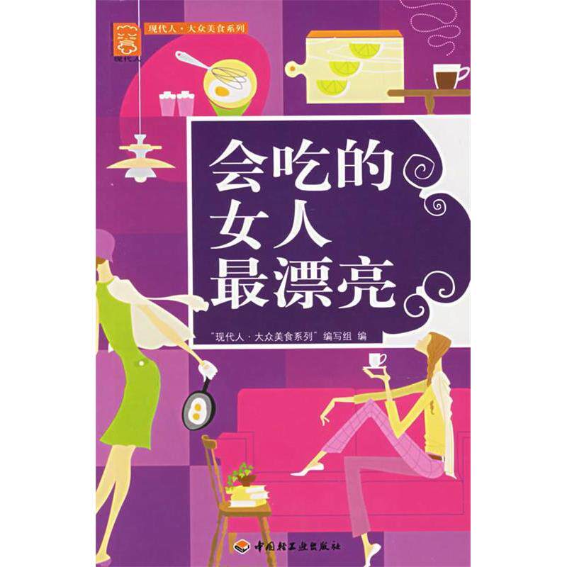 正版会吃的女人漂亮