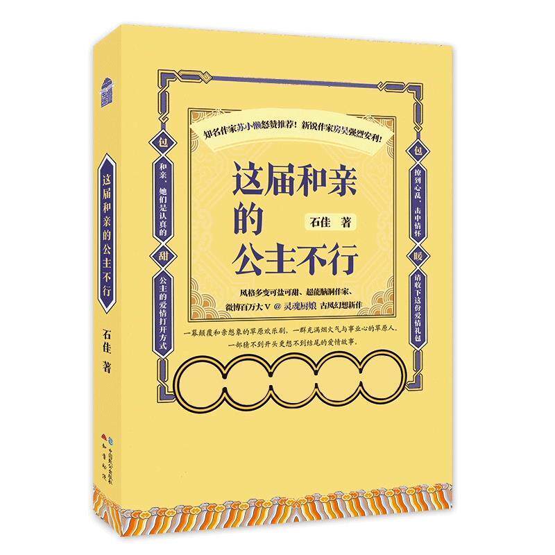 正版这届和亲的公主不行