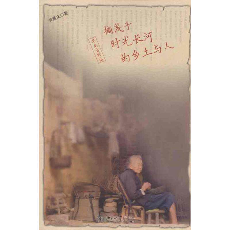 正版华南古村落:搁浅于时光长河的乡土与人